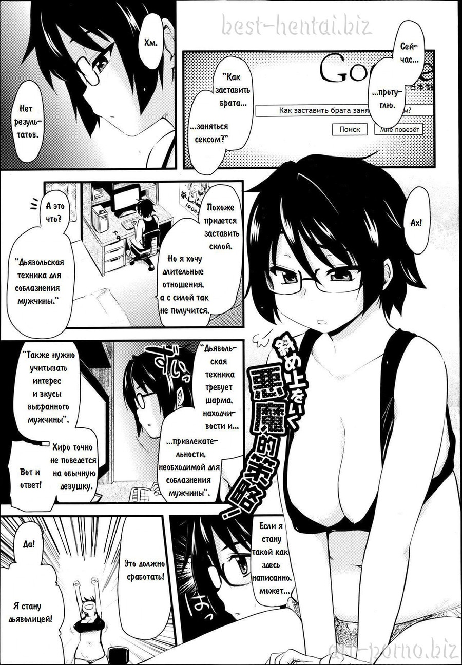 Ane Succubus - sister succubus | Моя любимая дьяволица page 1 full