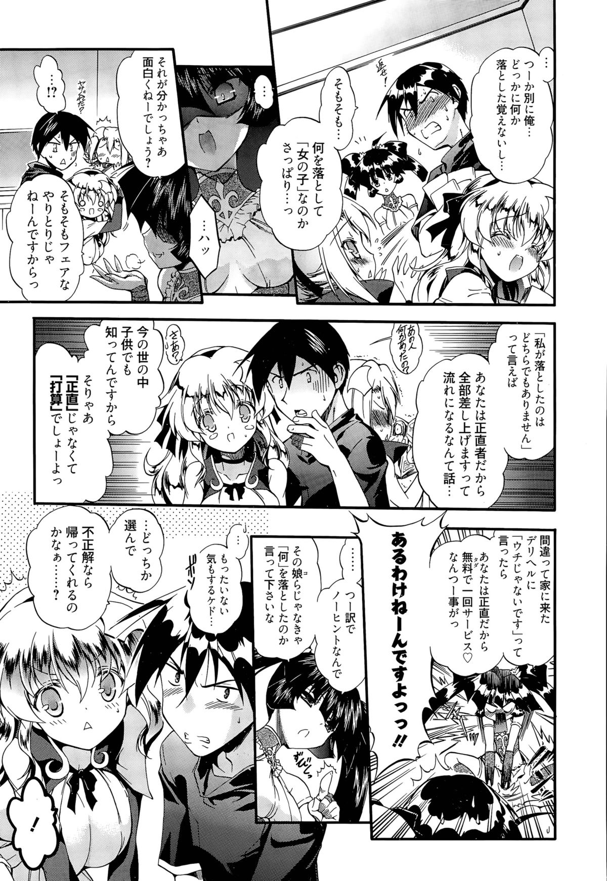 Honesty Ronder Ch. 1-2 page 7 full