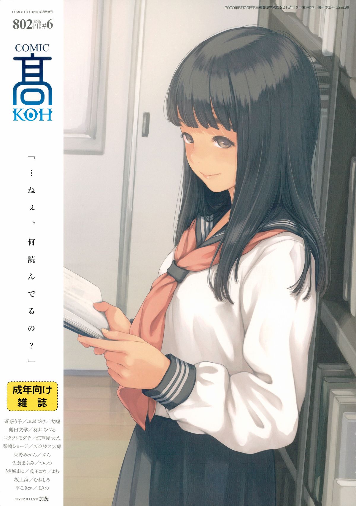 COMIC Koh Vol. 6 page 1 full