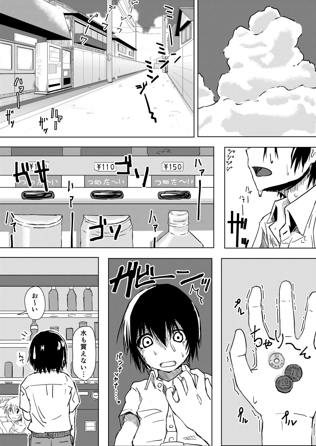 Dokumugicha page 3 full