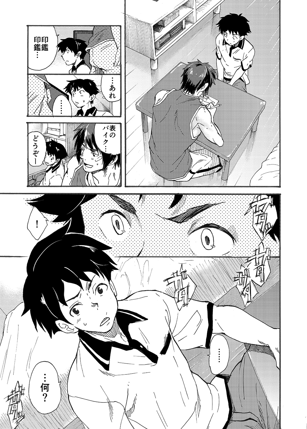 Machikado "Hitotsubashi Arata" page 7 full