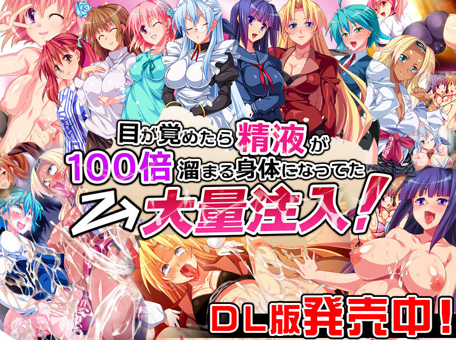 Me ga Sametara Seieki ga 100-bai Tamaru Karada ni Natteta→Tairyou Chuunyuu page 1 full