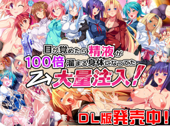 Me ga Sametara Seieki ga 100-bai Tamaru Karada ni Natteta→Tairyou Chuunyuu cover