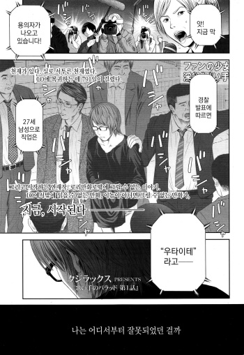 Utaite no Ballad Ch. 1 cover