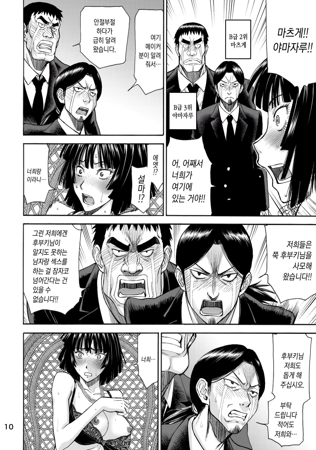 Geneki B-kyuu 1-i Hero Jigoku no Fubuki AV Debut!! page 10 full