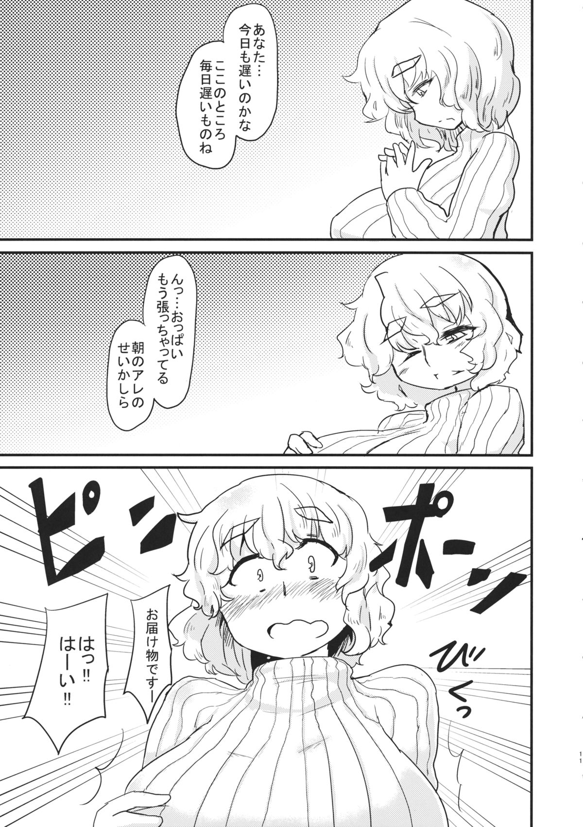 Letty-san to no Kurashikata page 10 full