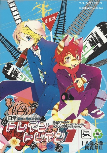 Train Train 1 cover
