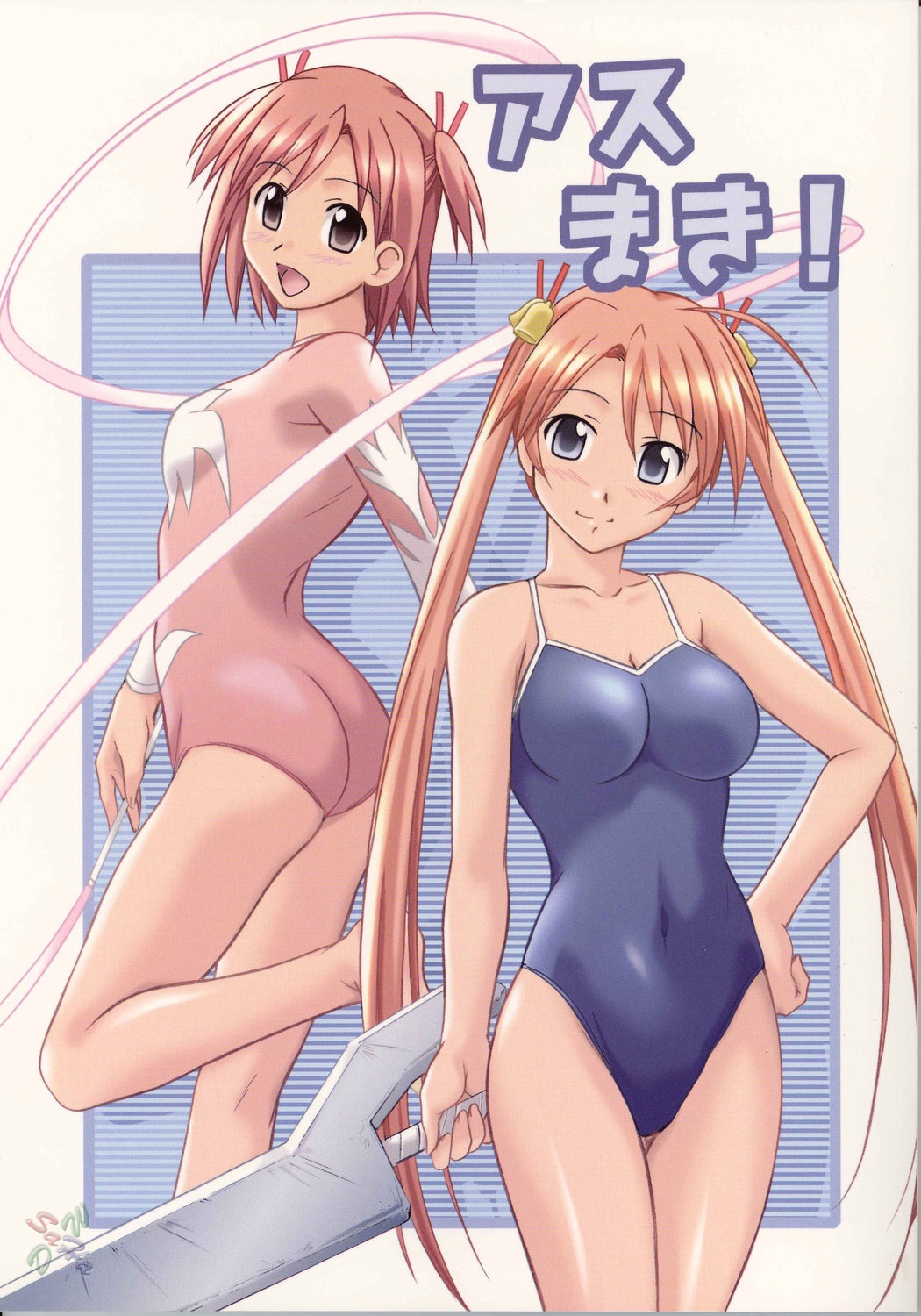 Asu Maki! page 1 full