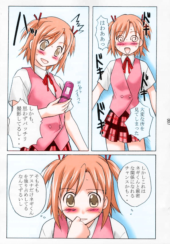 Asu Maki! page 5 full