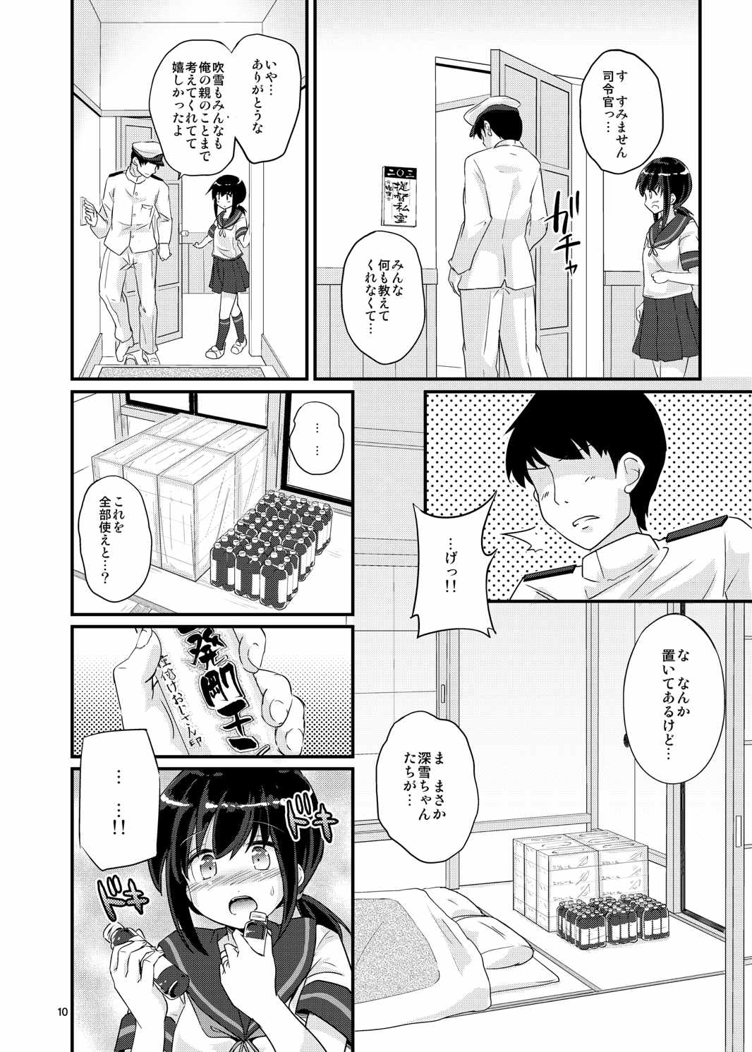 Fubuki, Ninmu Suikou Shimasu! page 10 full