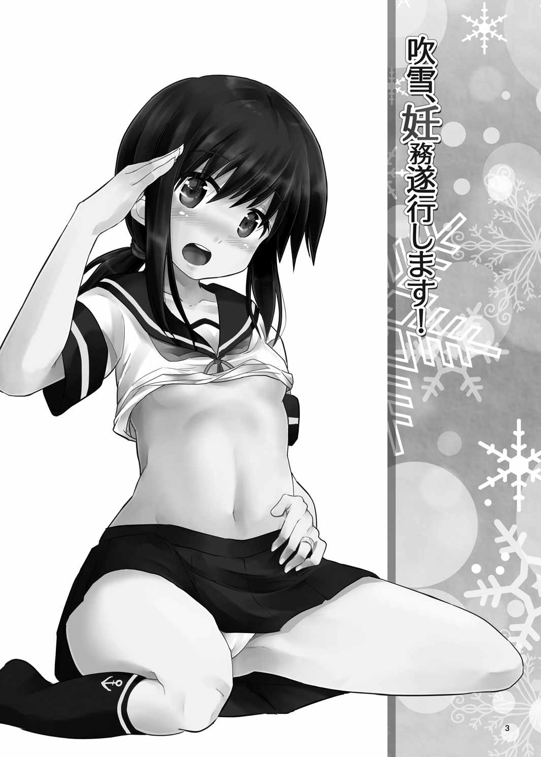 Fubuki, Ninmu Suikou Shimasu! page 3 full