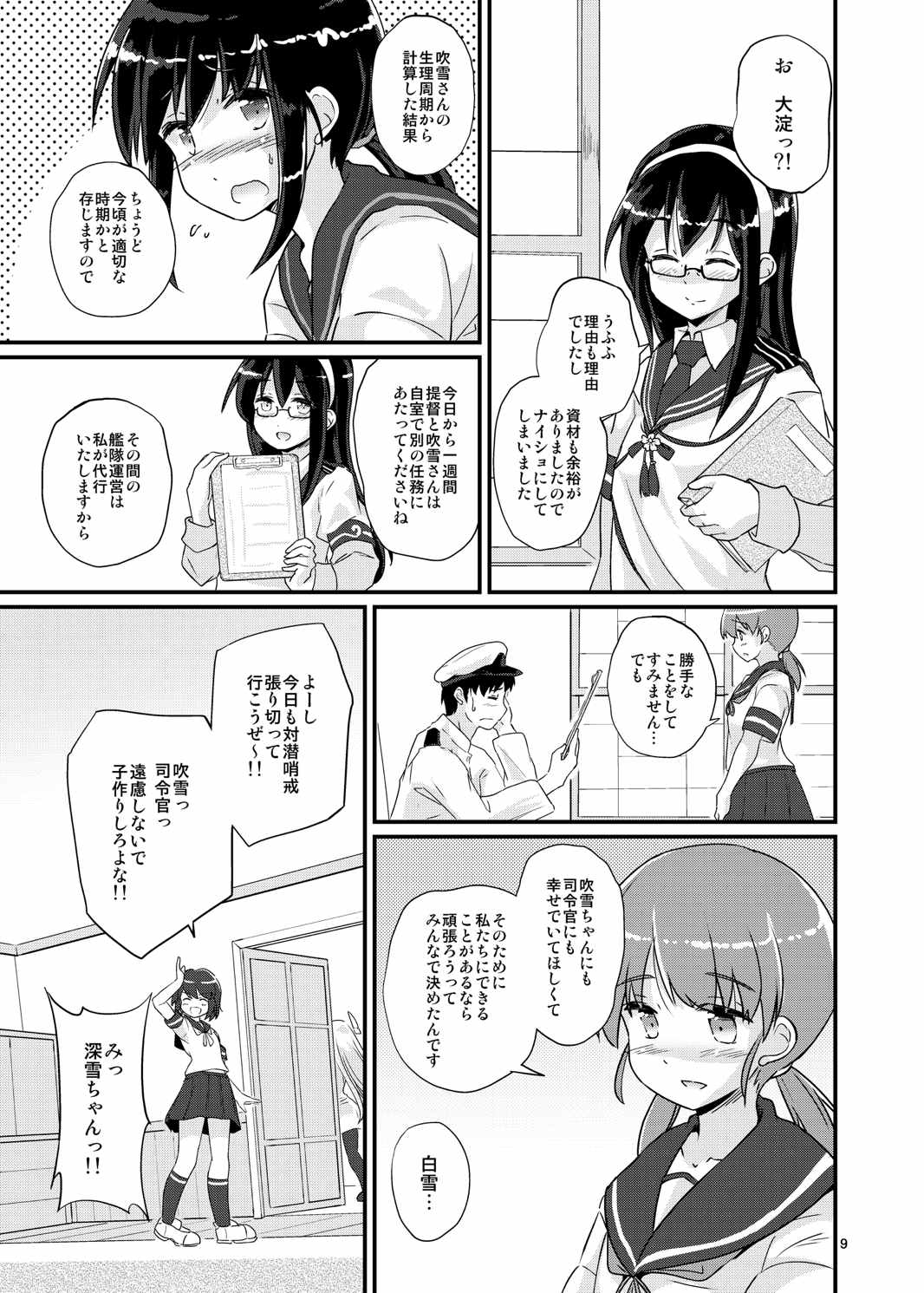 Fubuki, Ninmu Suikou Shimasu! page 9 full