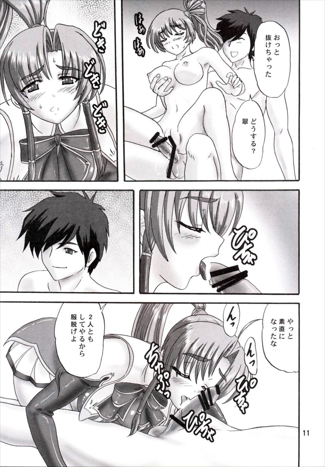 Lunch Box 134 - Midori to Tanpopo page 10 full