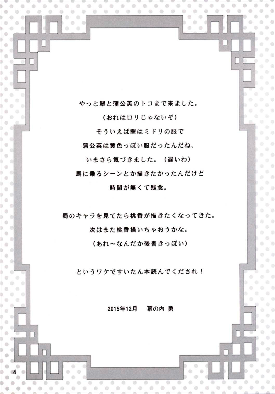 Lunch Box 134 - Midori to Tanpopo page 3 full