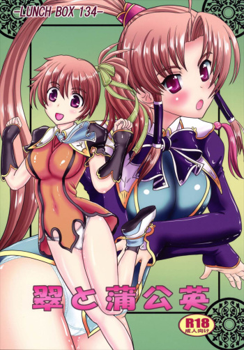 Lunch Box 134 - Midori to Tanpopo cover
