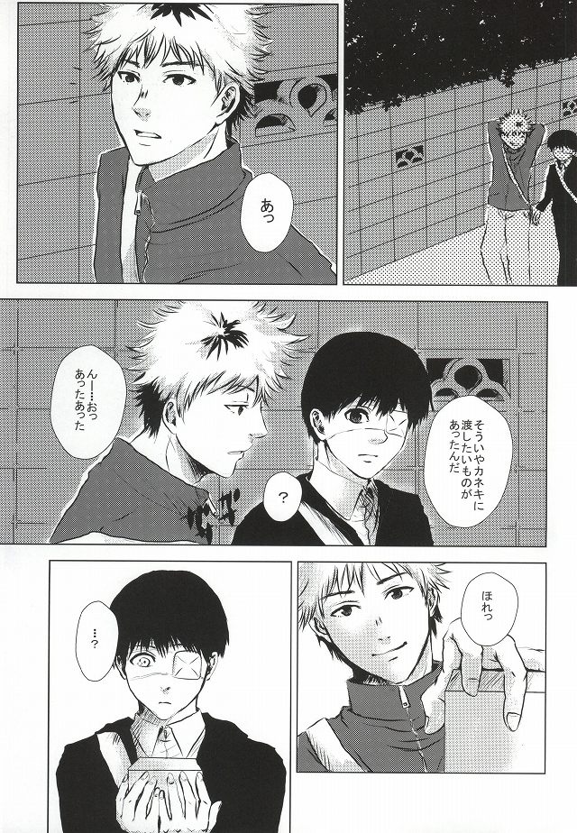 Kaneki-kun Goukan page 2 full