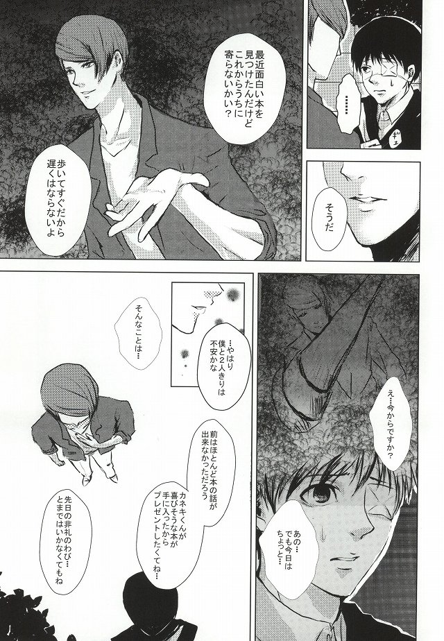 Kaneki-kun Goukan page 6 full