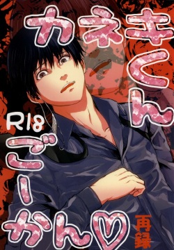 Kaneki-kun Goukan