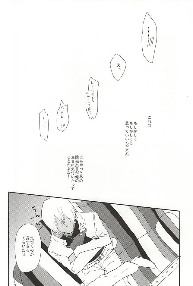 Anata ni Kubittake page 6 full