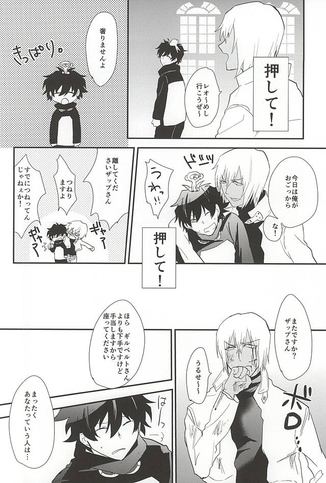 Anata ni Kubittake page 8 full