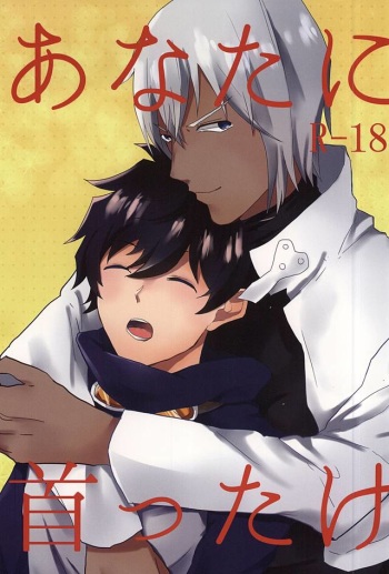 Anata ni Kubittake cover