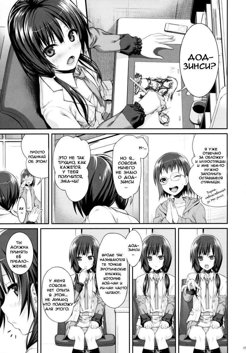 Musashino Mousou Nikki | Musashino Delusion Diary page 5 full