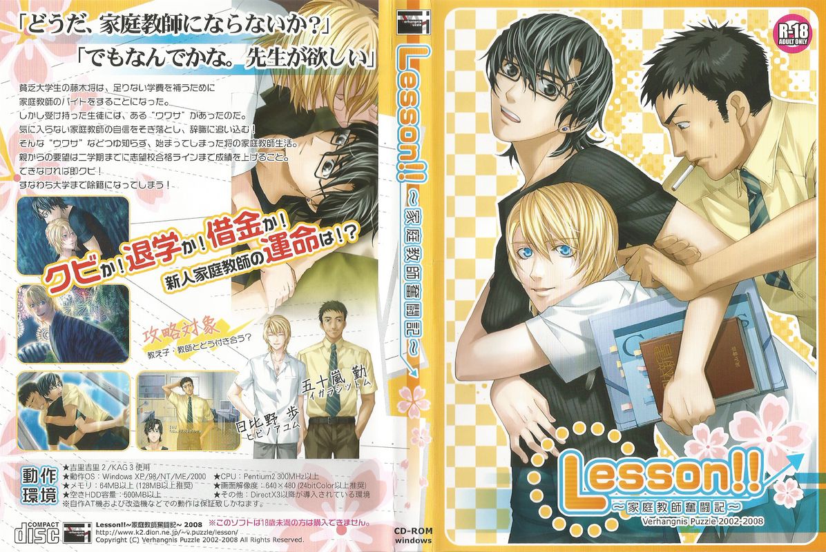 Lesson!! ~Katei Kyoushi Funtouki~ page 1 full