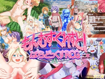 Monmusu Crest! Paradox  2 RCG cover