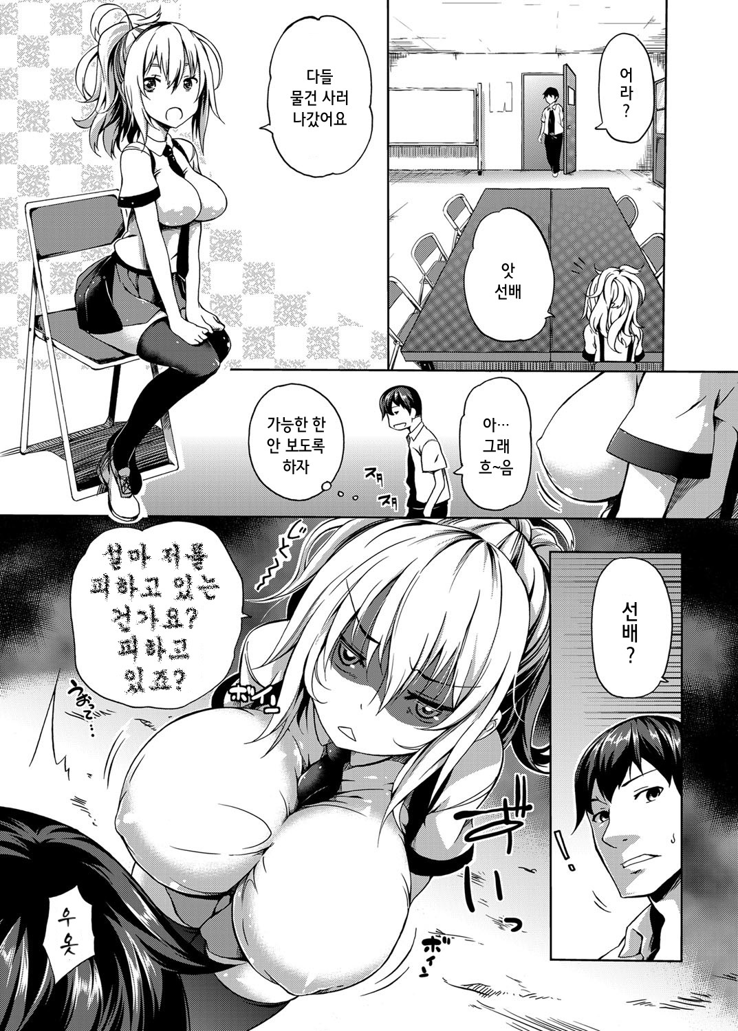 Oppai Terrorist page 5 full