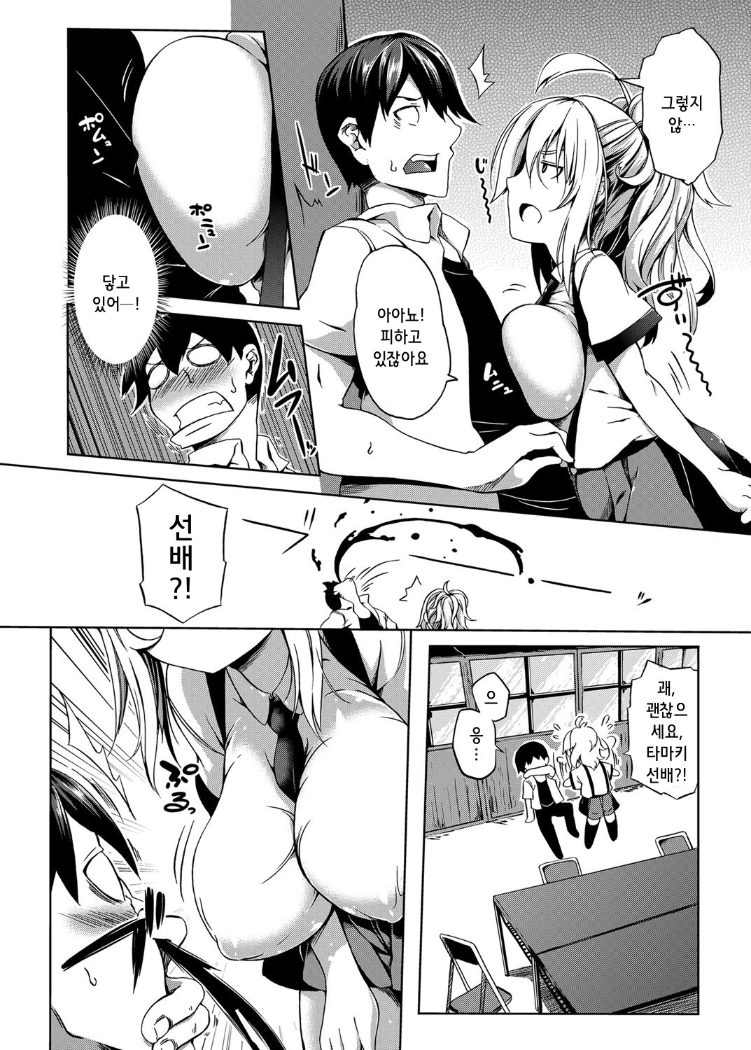 Oppai Terrorist page 6 full