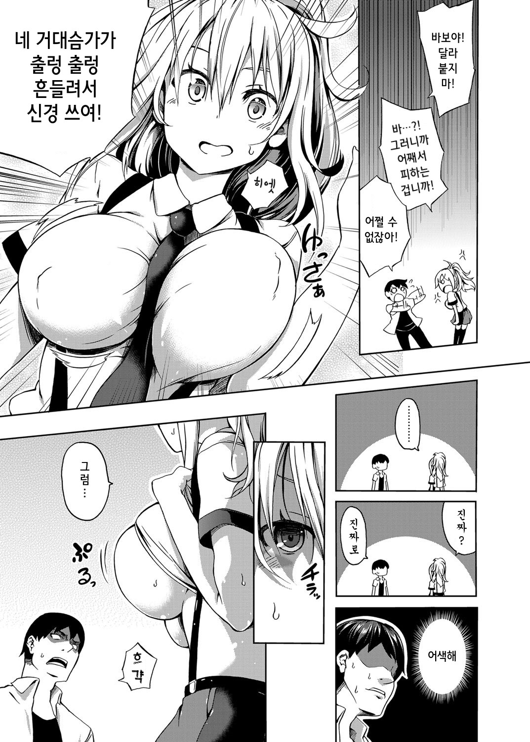 Oppai Terrorist page 7 full