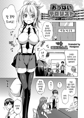 Oppai Terrorist cover