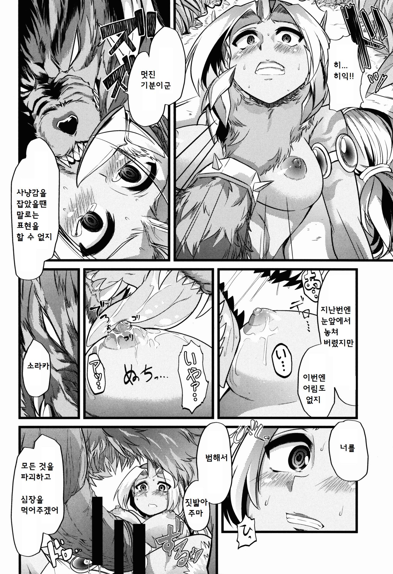 Soraka! Recall PLZ! page 8 full