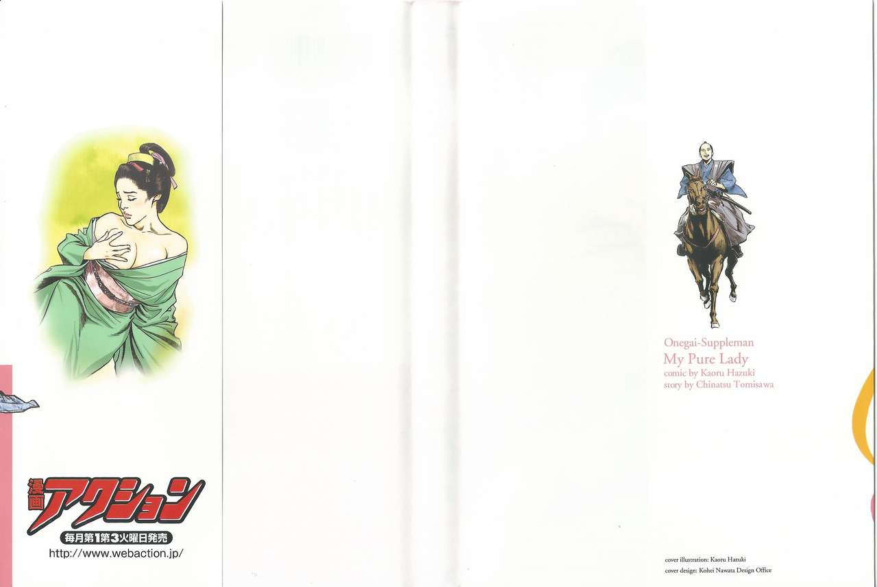 Onegai Suppleman My Pure Lady 19 page 2 full