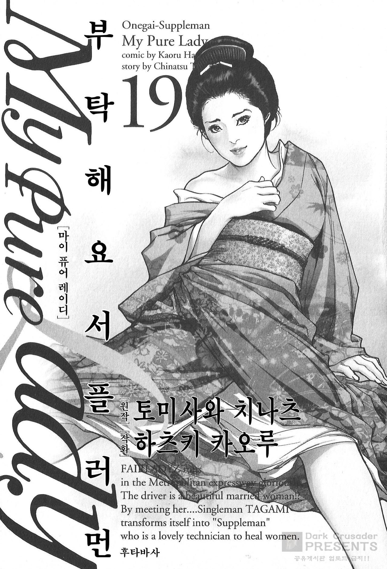 Onegai Suppleman My Pure Lady 19 page 3 full
