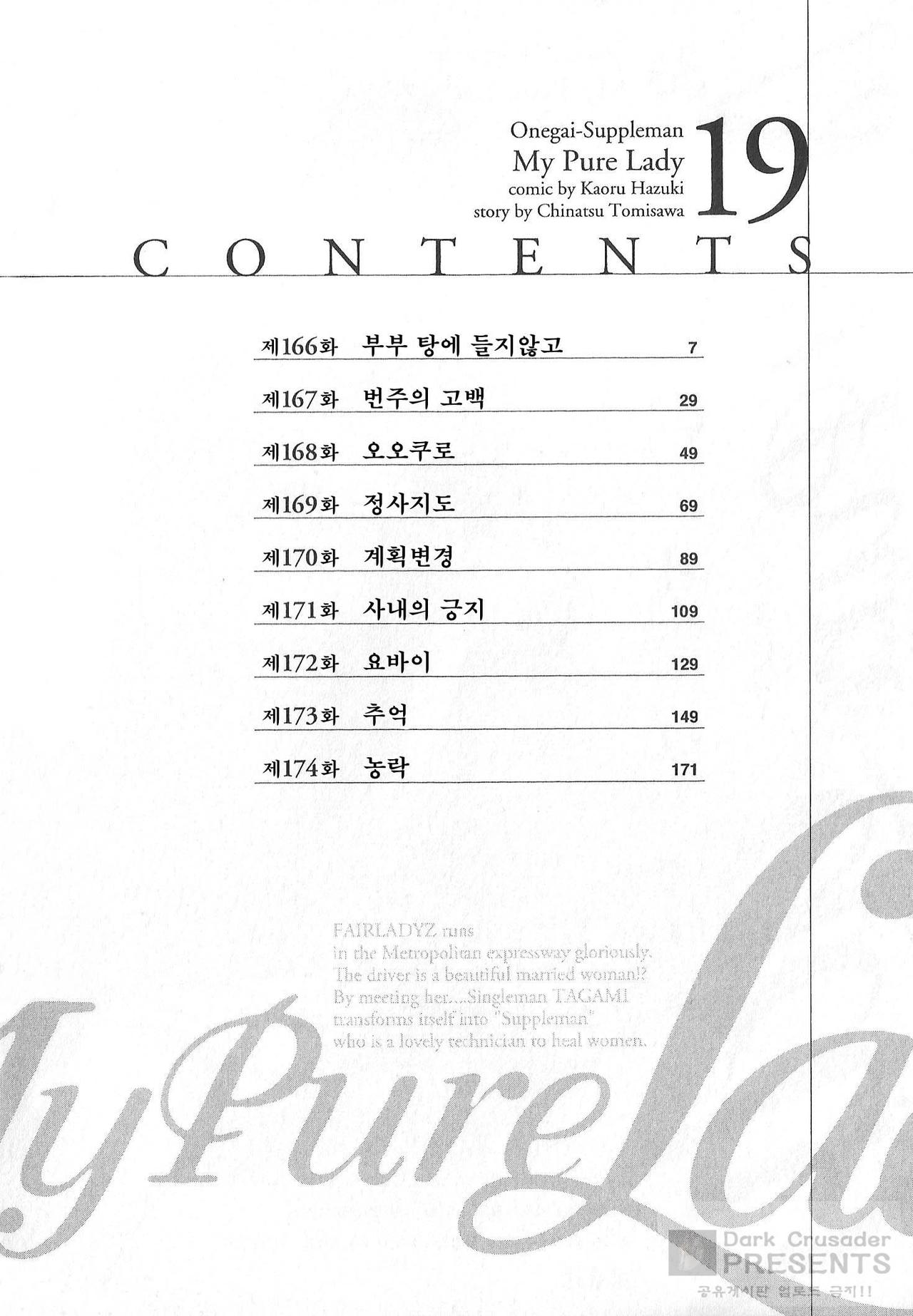 Onegai Suppleman My Pure Lady 19 page 4 full