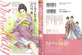 Onegai Suppleman My Pure Lady 19 cover