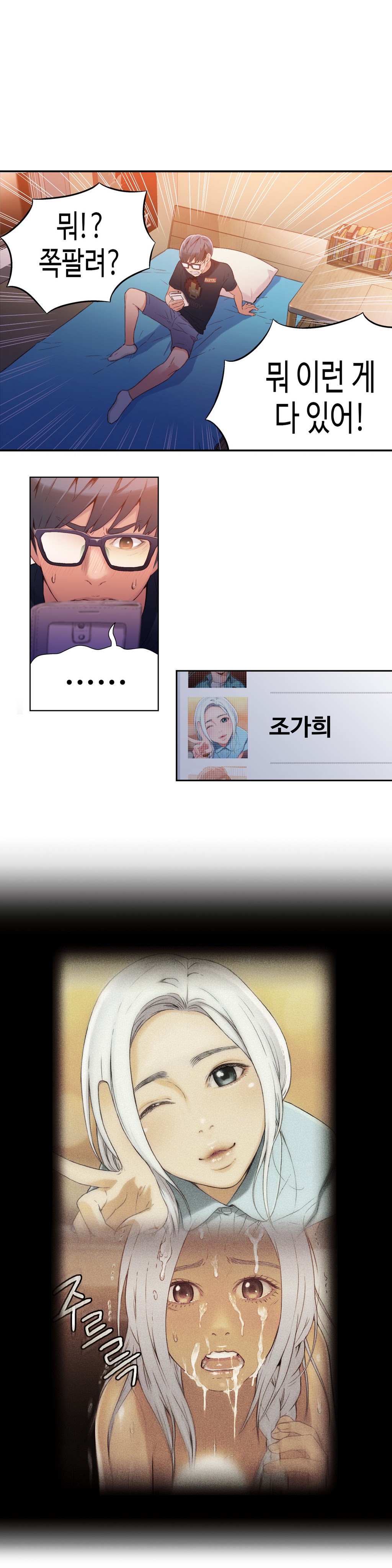 Sweet Guy Chapter 14 page 10 full