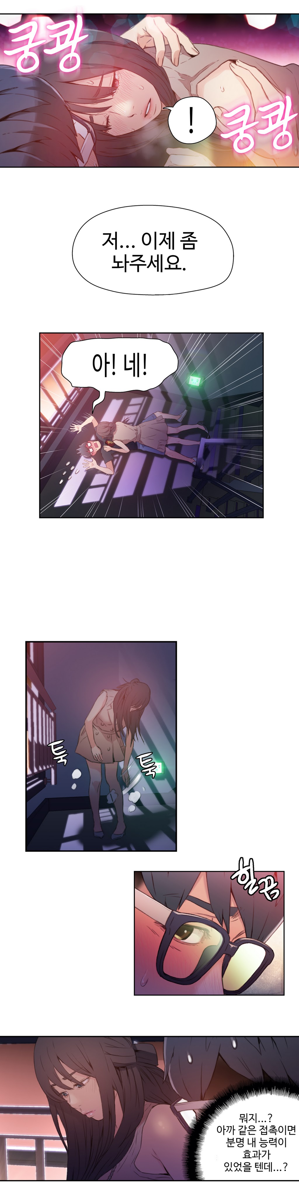 Sweet Guy Chapter 14 page 3 full