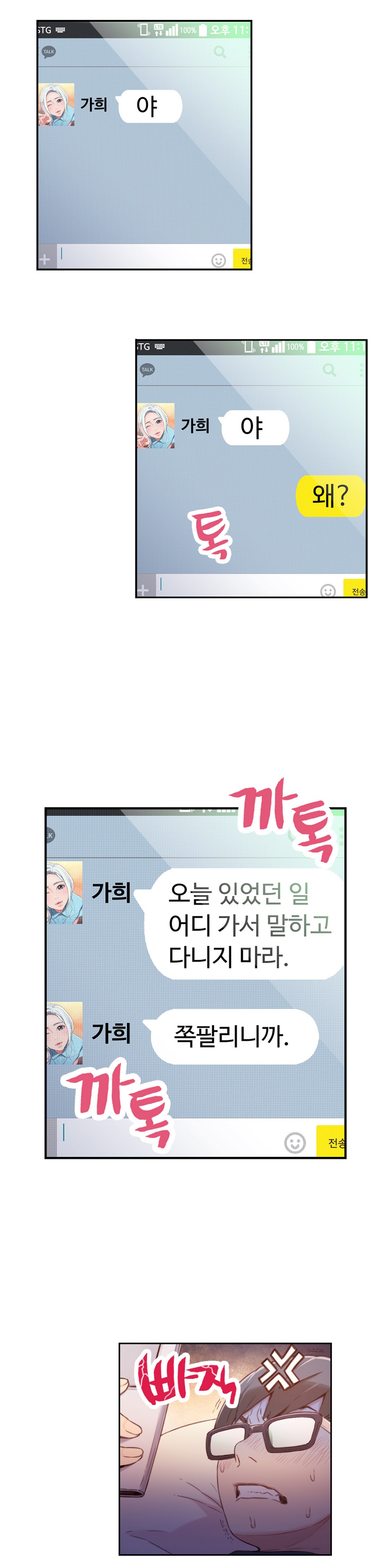 Sweet Guy Chapter 14 page 9 full