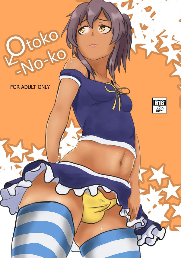 Otoko-No-ko page 1 full