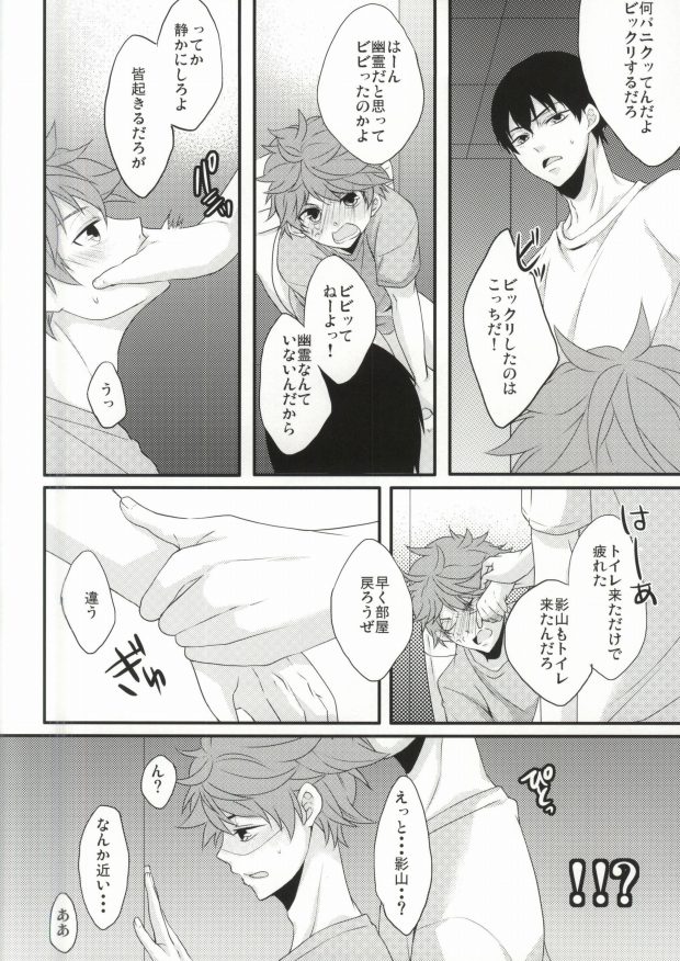 Koko de omae to issho wa okashii daro! page 5 full