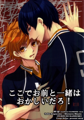 Koko de omae to issho wa okashii daro! cover