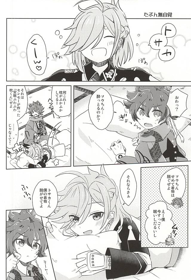 Tsugihagi Short page 2 full