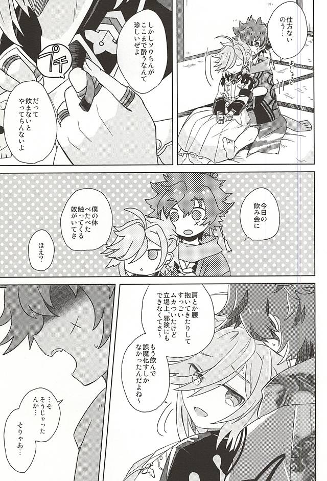 Tsugihagi Short page 3 full