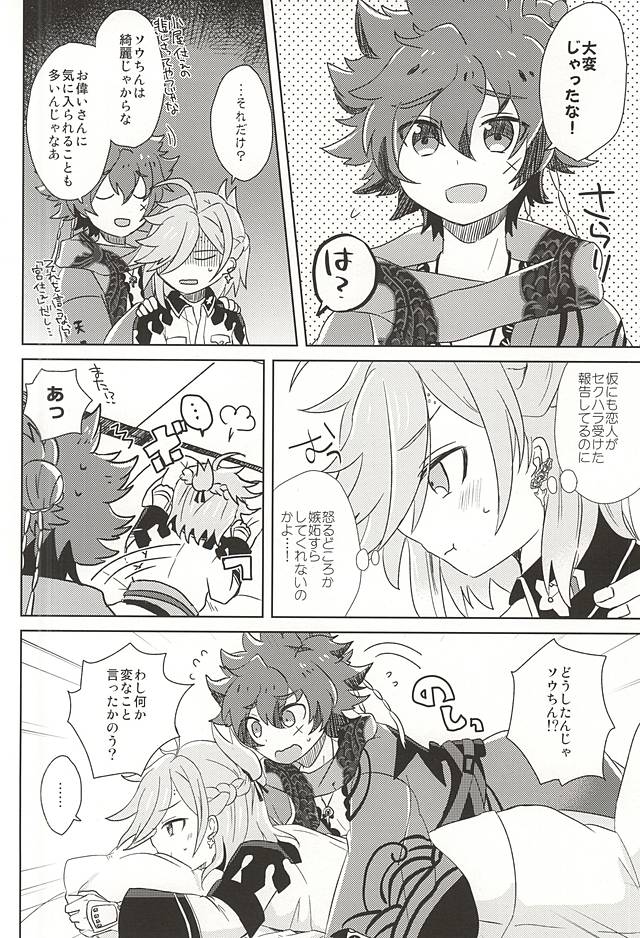 Tsugihagi Short page 4 full