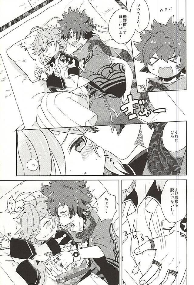 Tsugihagi Short page 5 full