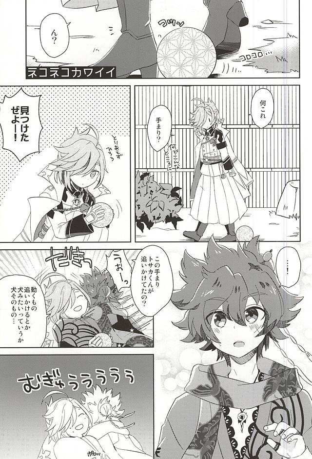 Tsugihagi Short page 9 full