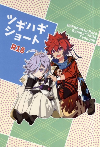 Tsugihagi Short cover