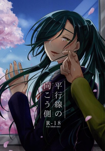 Heikousen no Mukougawa cover